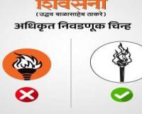 Uddhav Thackeray's Shiv Sena gets modified 'mashaal' symbol ahead of Maharashtra Assembly election 2024