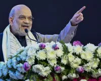 Amit Shah at Global Investors Summit 2025: 'Government aims to make India manufacturing hub'