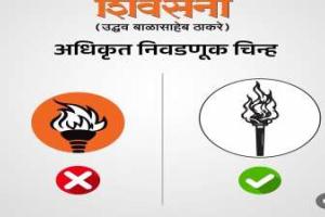 Uddhav Thackeray's Shiv Sena gets modified 'mashaal' symbol ahead of Maharashtra Assembly election 2024